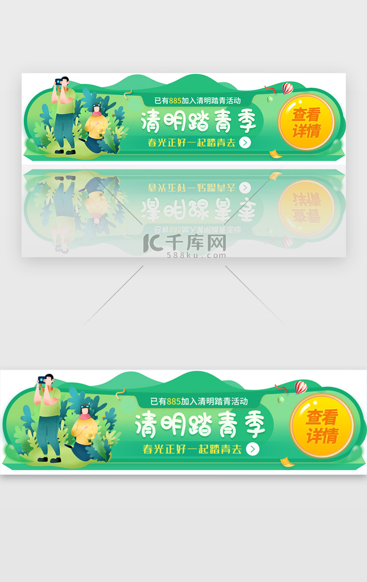 清明节踏青活动胶囊banner