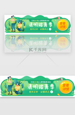 清明节踏青活动胶囊banner