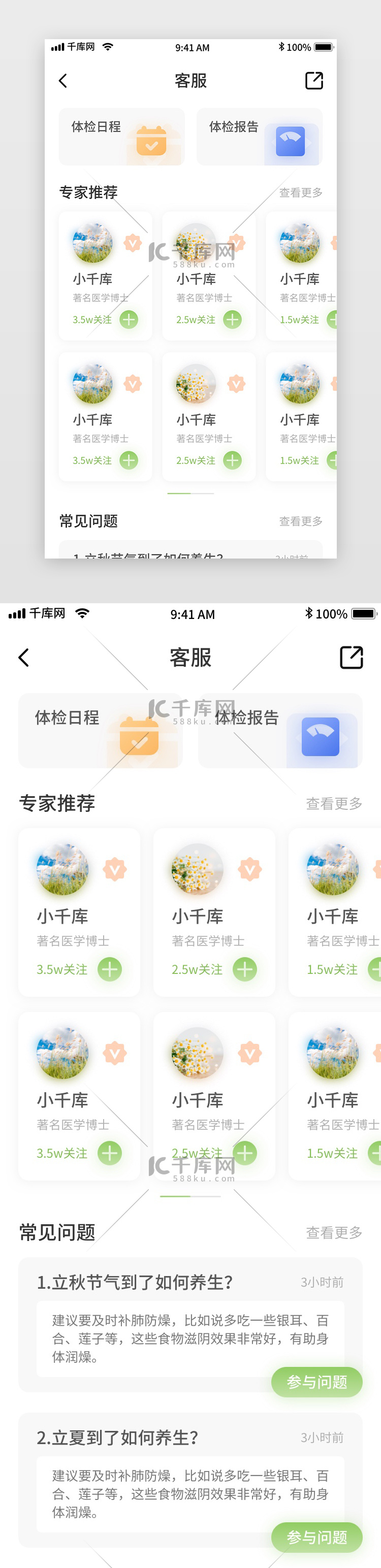 绿色体检挂号问诊移动界面app客服