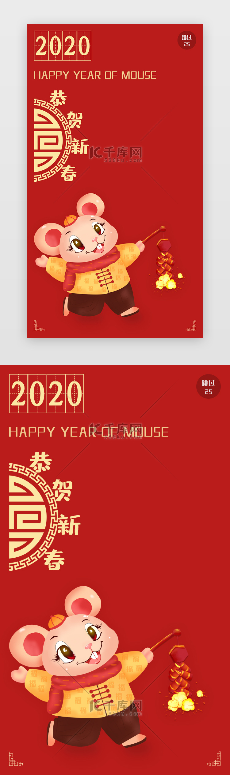 中国红 2020 鼠年 启动页