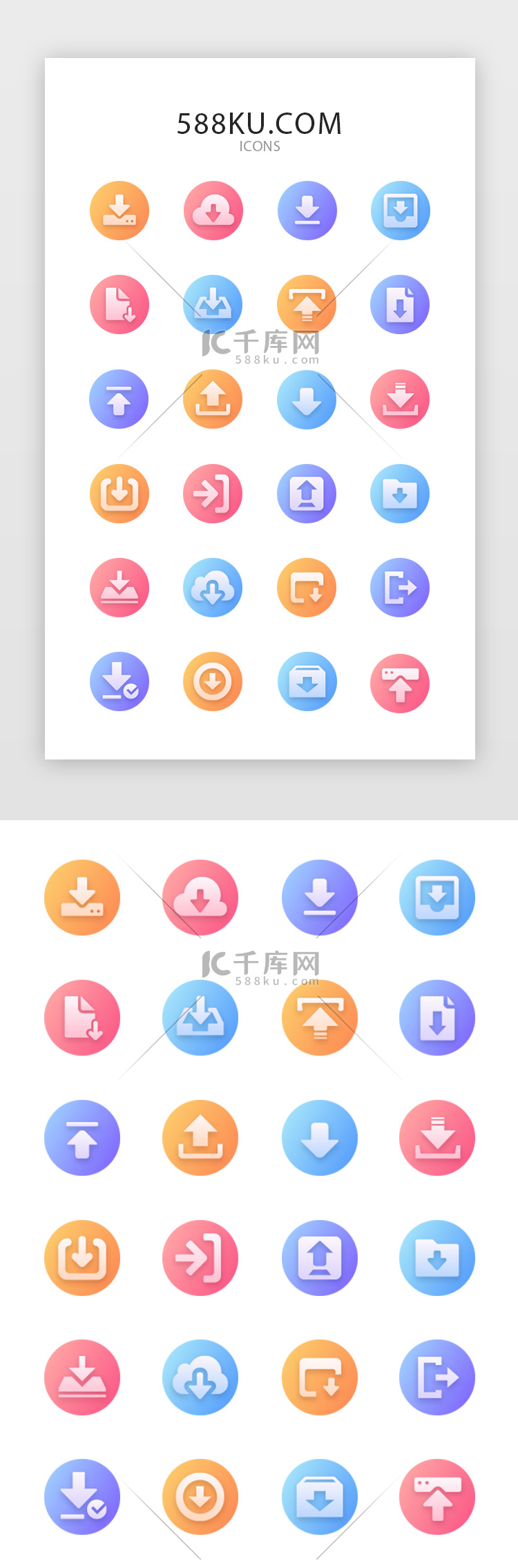 渐变色面型下载图标icon