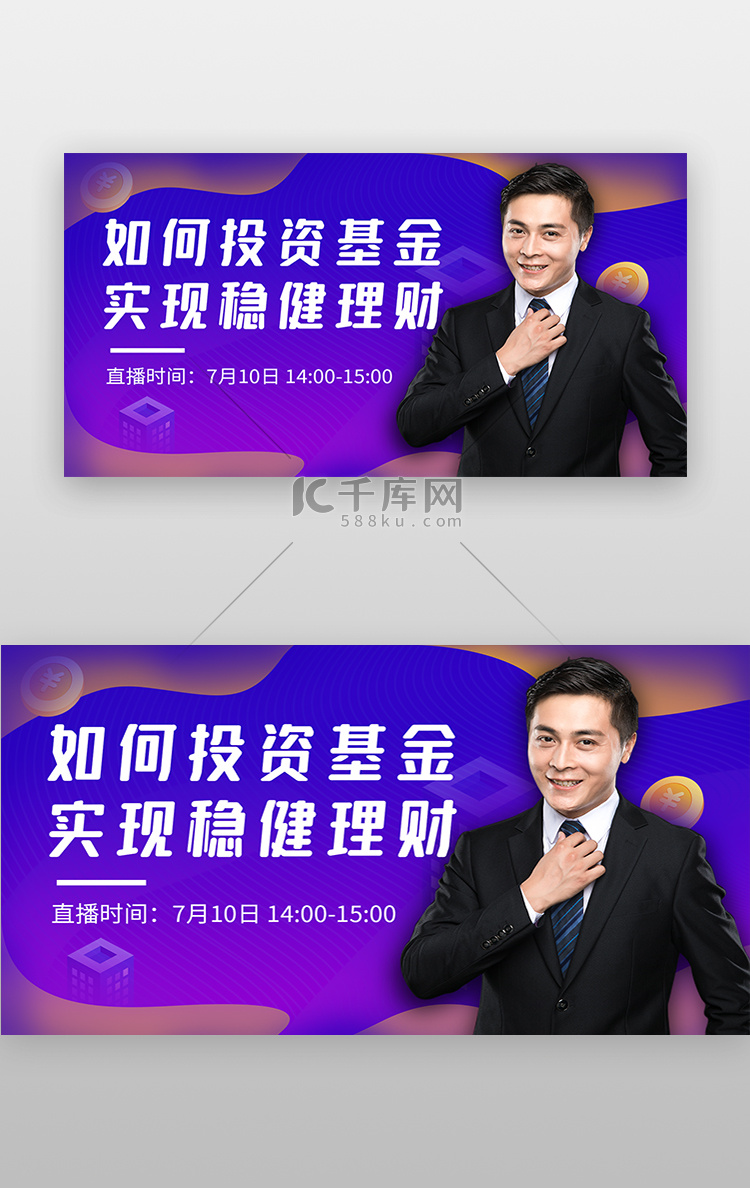 金融理财banner扁平蓝紫理财师