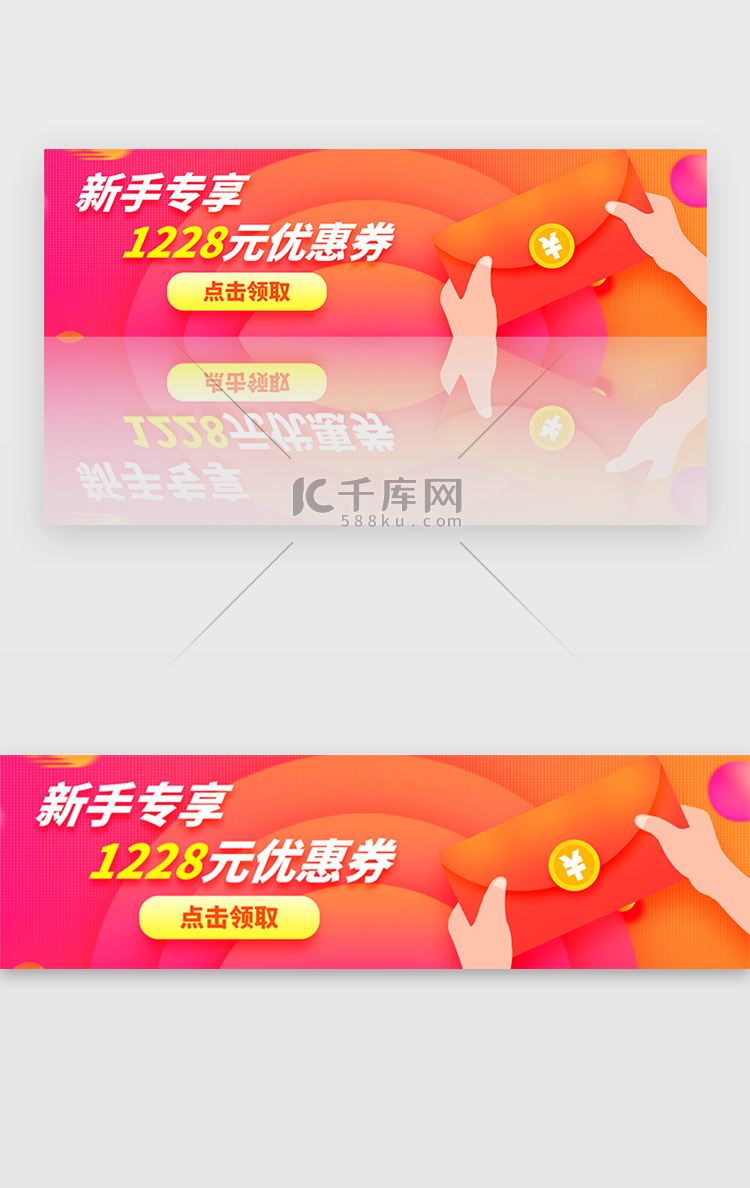 橙色渐变金融新手优惠券红包banner