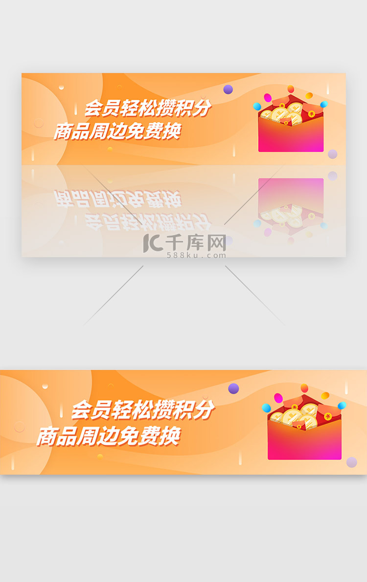 橙色电商购物会员积分红包banner