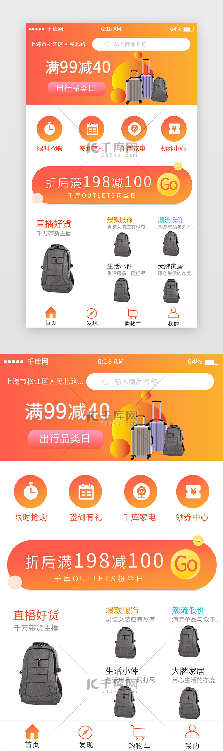 橘色渐变首页移动端app界面