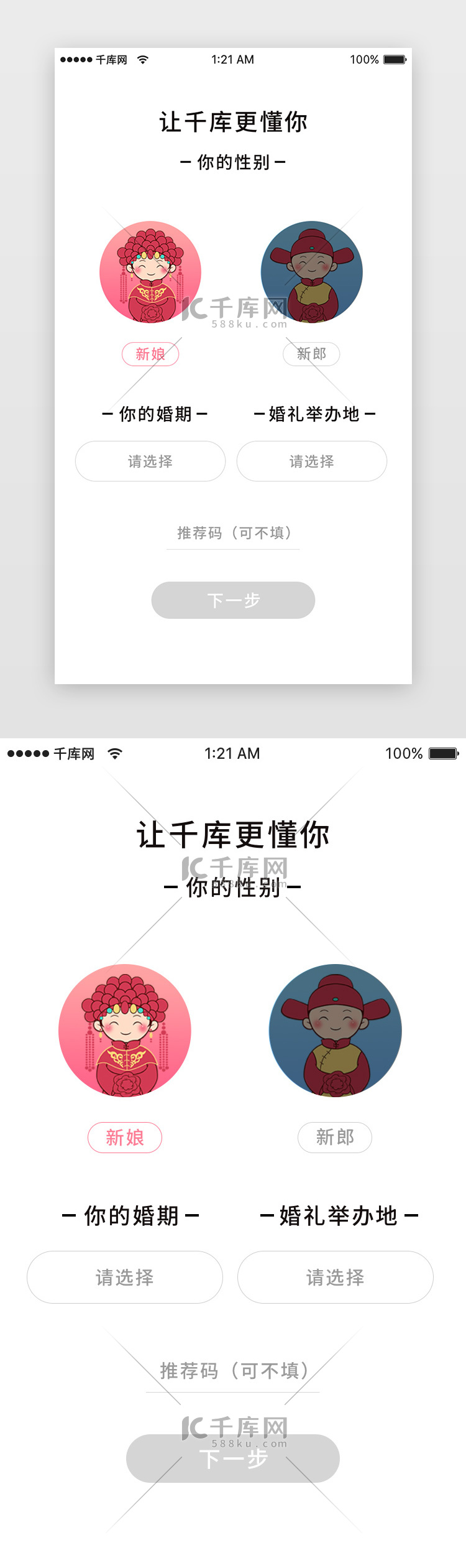 粉色婚庆礼服预定角色选择app详情页