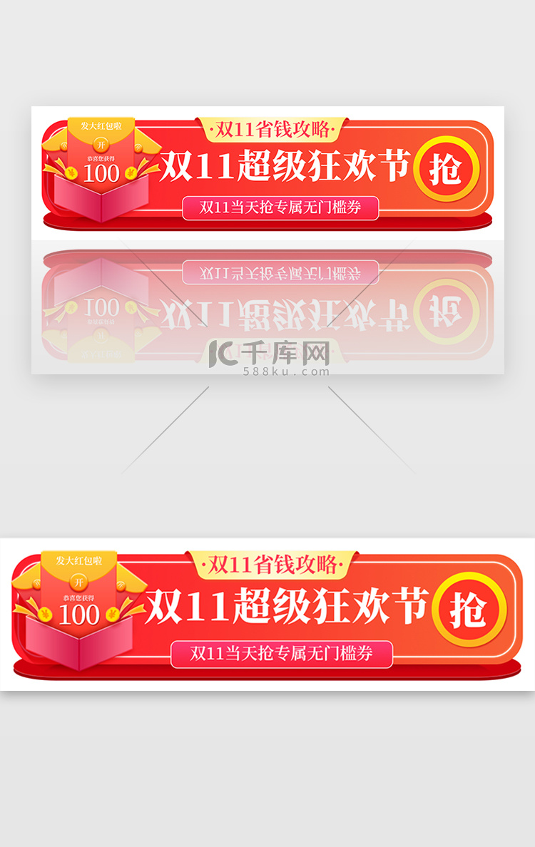 红色双十一预售抢购活动胶囊banner