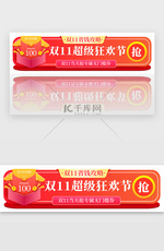 红色双十一预售抢购活动胶囊banner