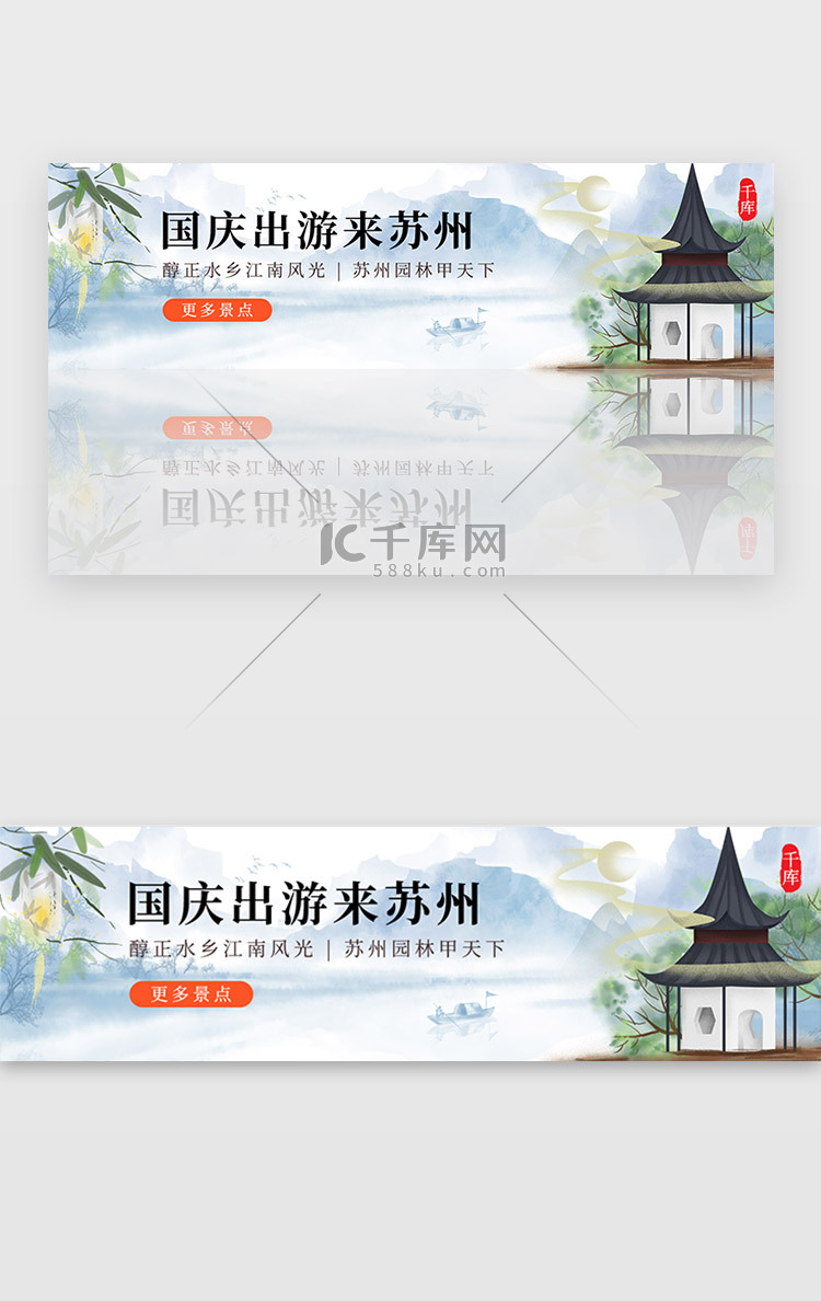 中国风国庆出游苏州旅行宣传banner