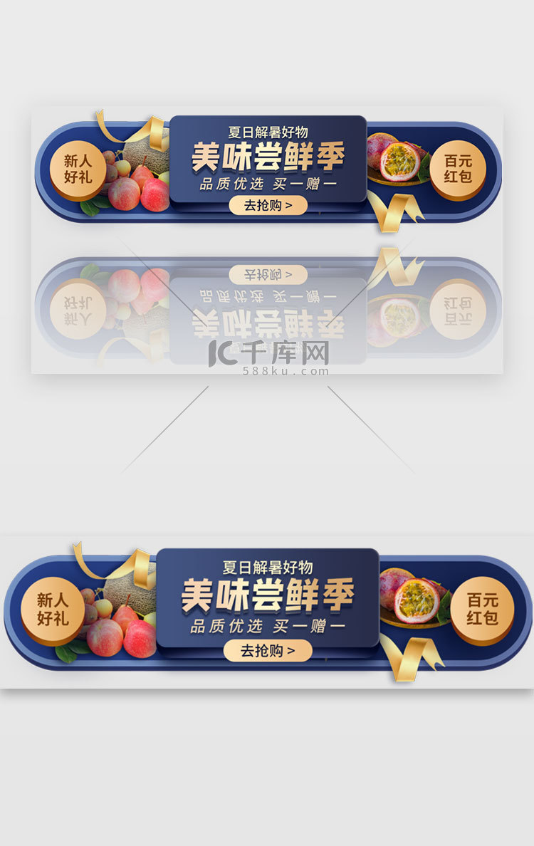 蓝金色高级电商水果促销banner