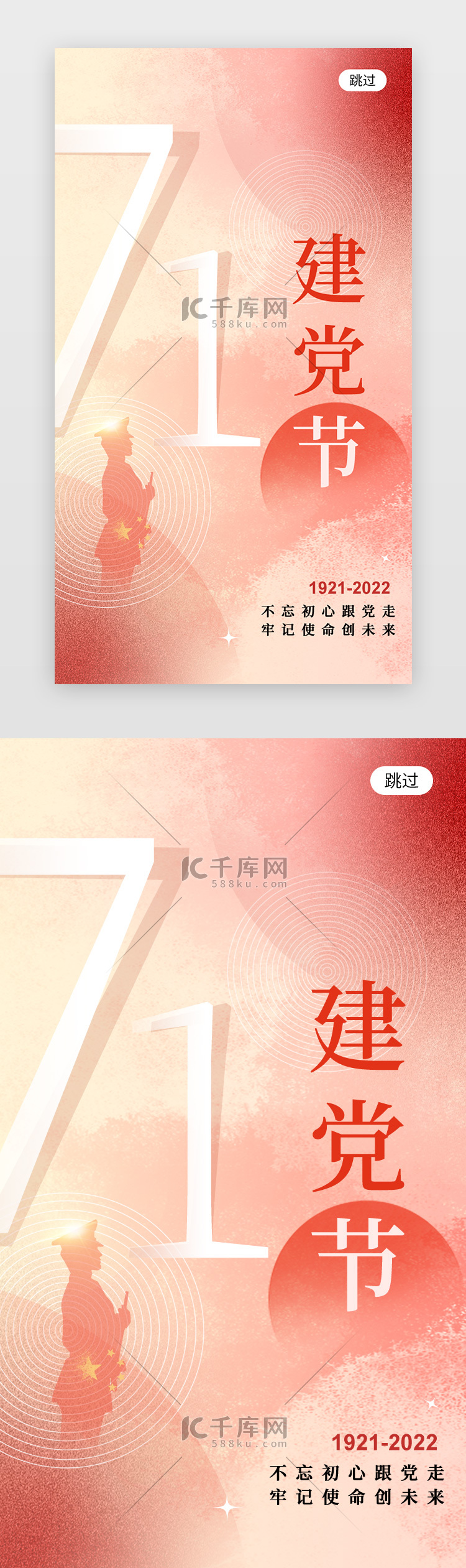 七一建党节 app主界面中国风红色建党节