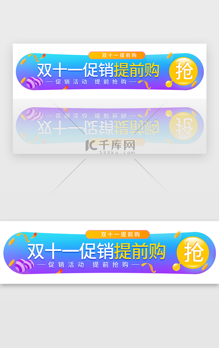 暖色清新双十一促销活动提前购banner