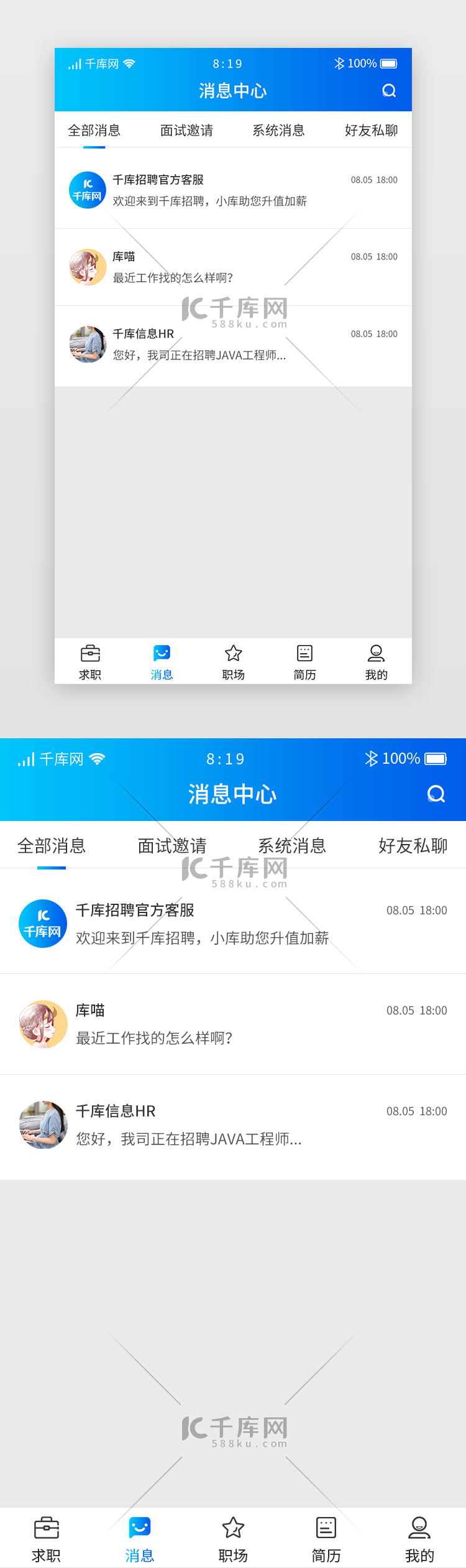蓝色渐变招聘求职APP主界面消息列表