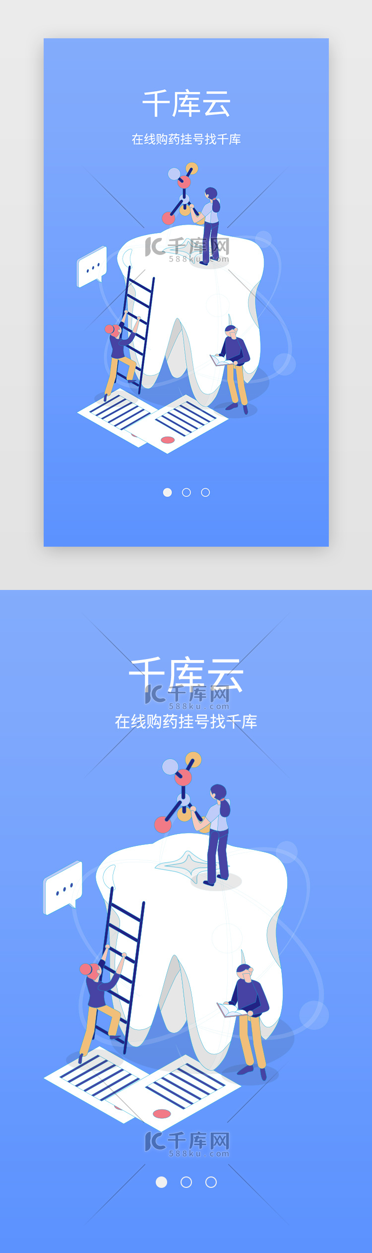 蓝色购药挂号app闪屏启动页3页启动页引导页闪屏