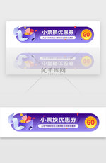 紫色购物小票兑换福利广告宣传banner