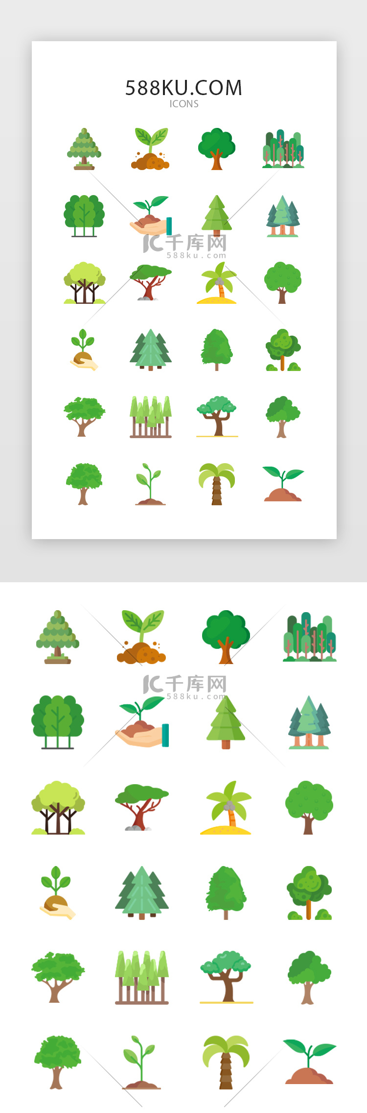 面型植树节元素图标图标icon