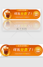 会员日可乐免费送橘色渐变胶囊banner