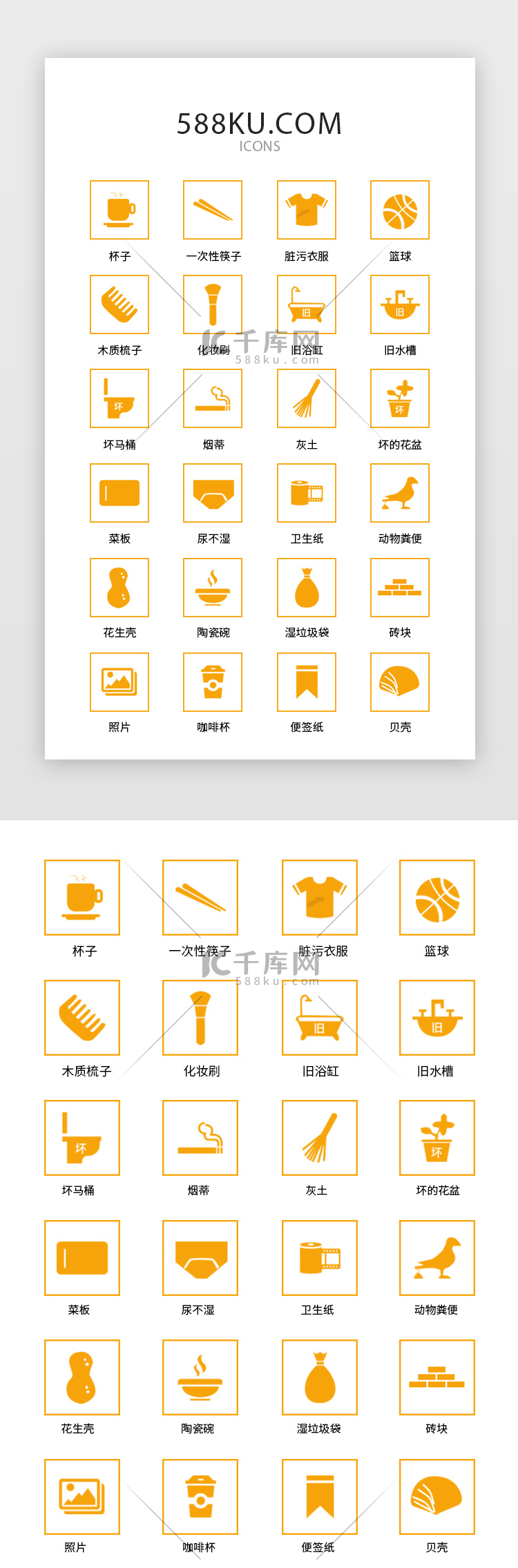 垃圾分类app图标BUTTON干垃圾