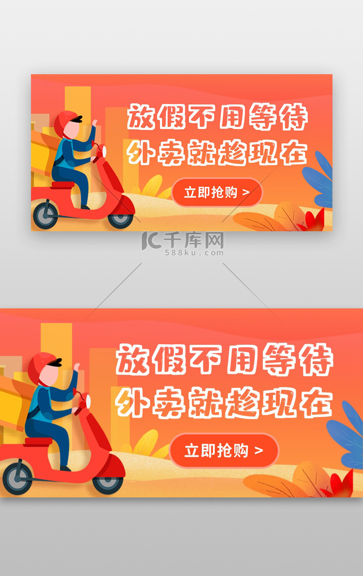 外卖banner插画暖色骑手外卖员