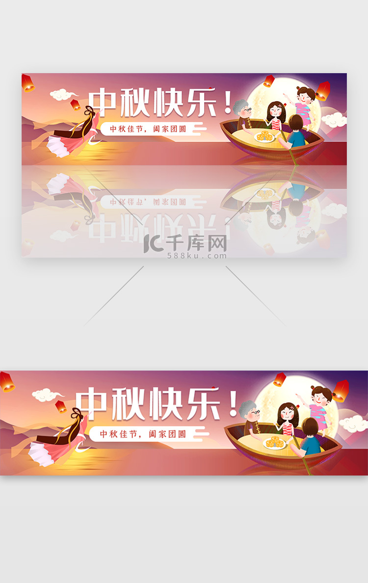 创意中秋节快乐活动banner