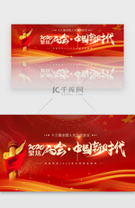 红金全国两会聚焦两会banner