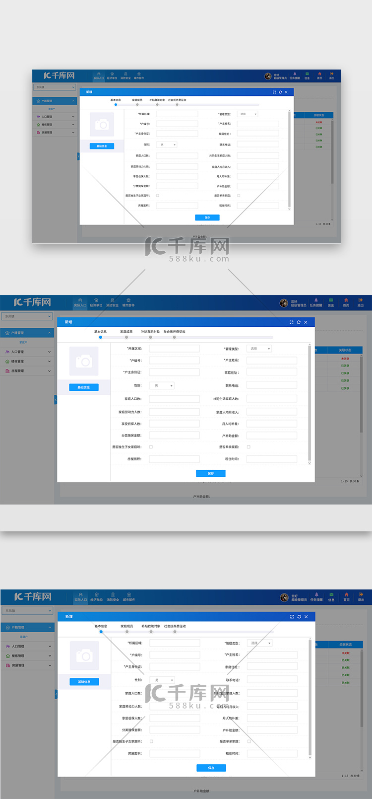 蓝色简约信息系统列表页详情信息填写