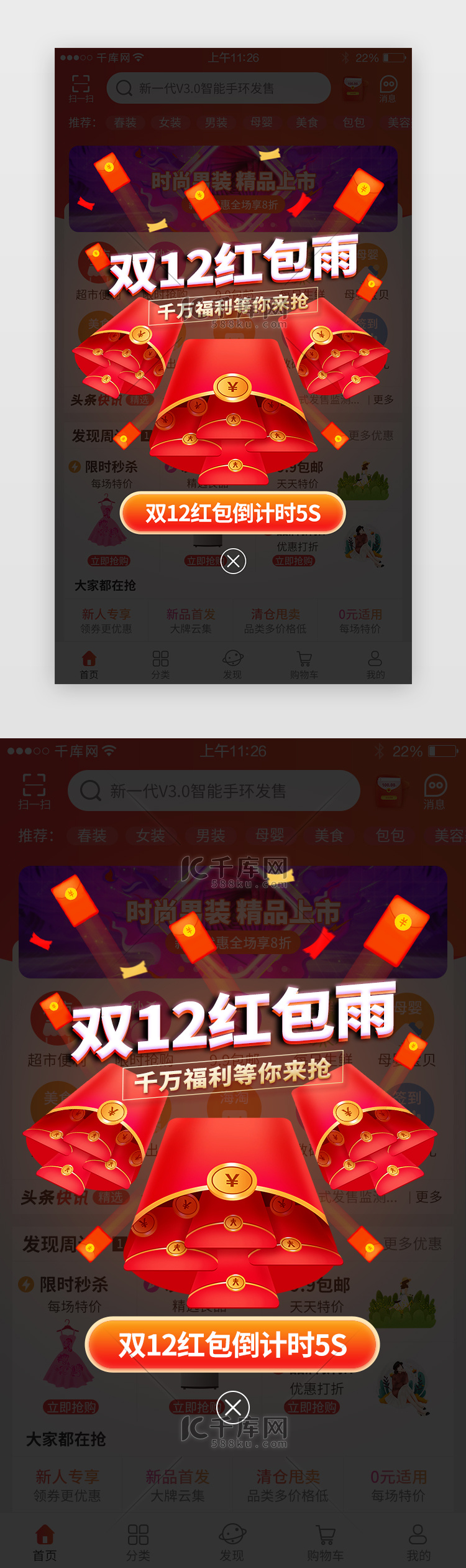 双12红包雨app弹窗创意红色红包