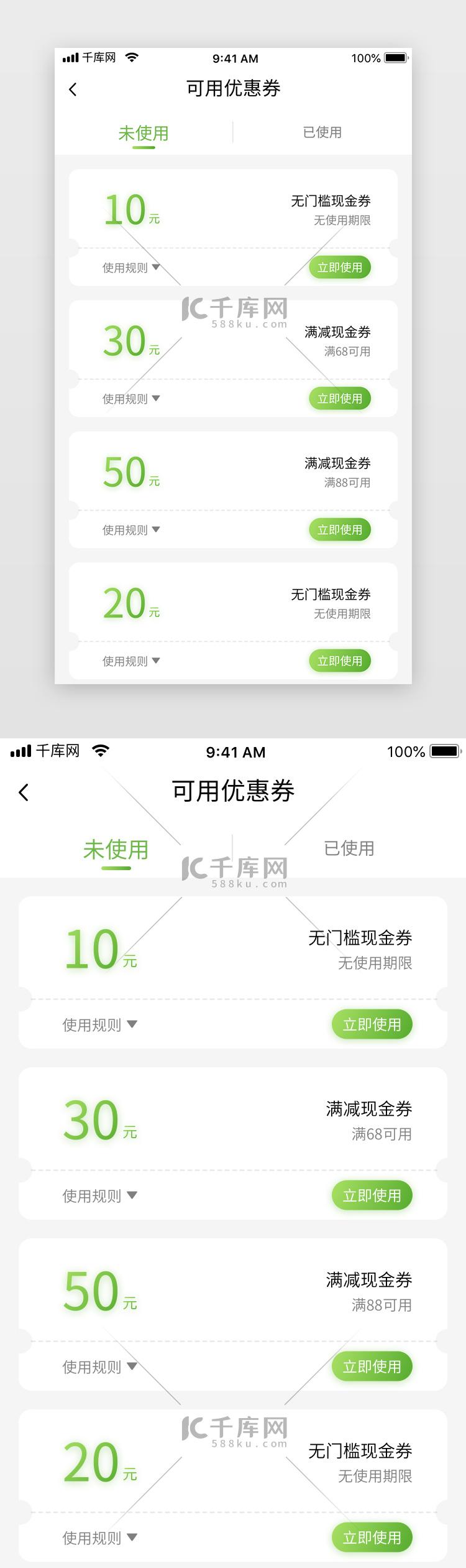 绿色渐变生鲜电商app优惠券