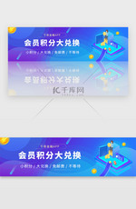 紫色金融积分礼品兑换banner