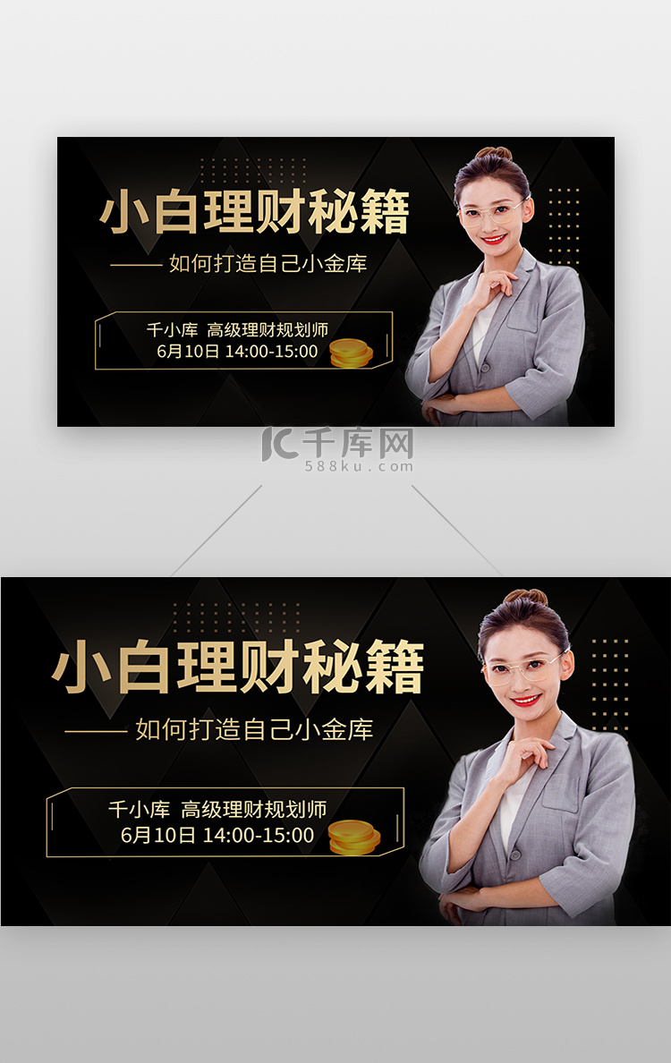 理财直播banner扁平黑金讲师