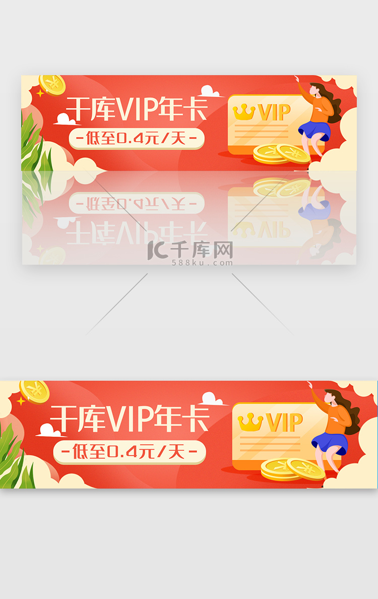 红色娱乐千库VIP年卡banner