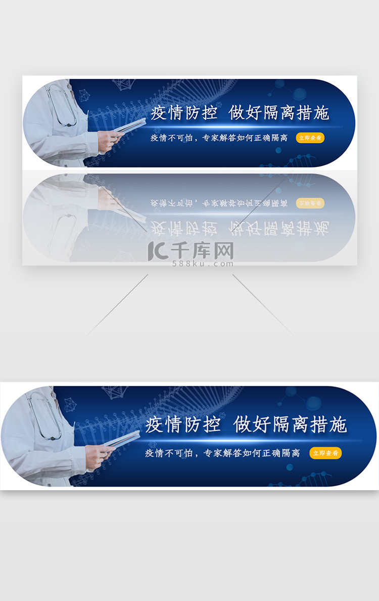 蓝色医疗疫情新型冠状病毒banner