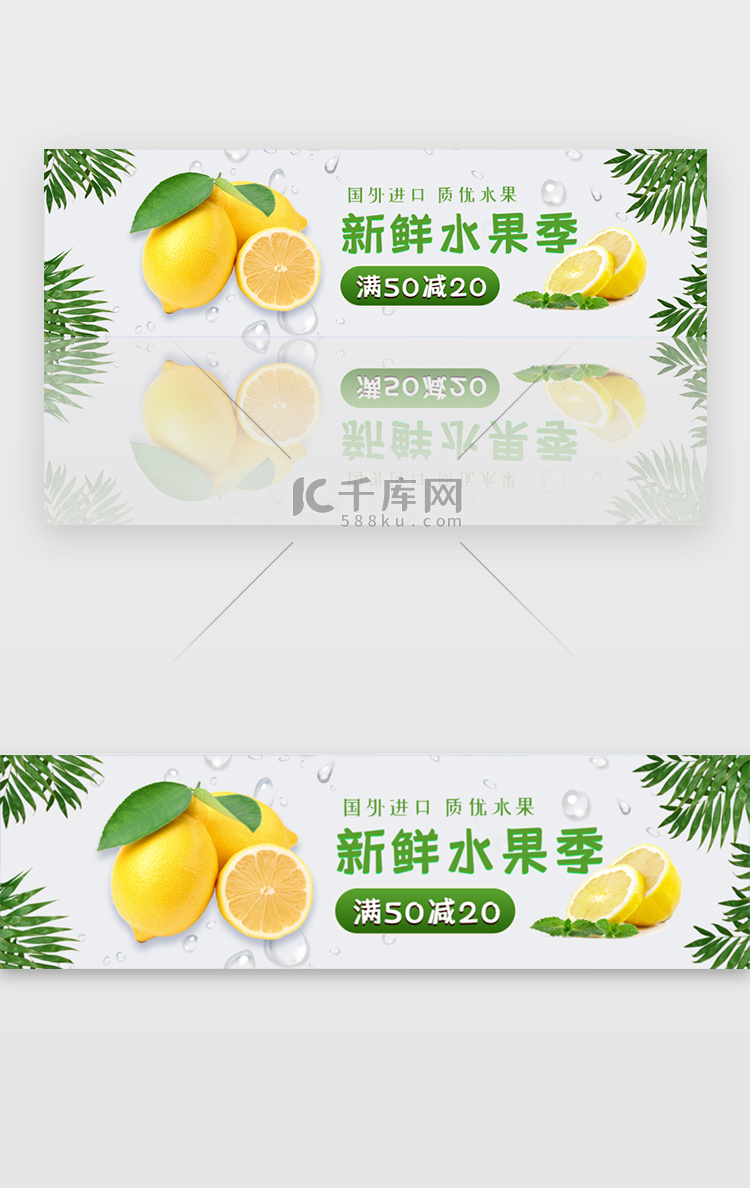 水果banner小清新绿色水果季