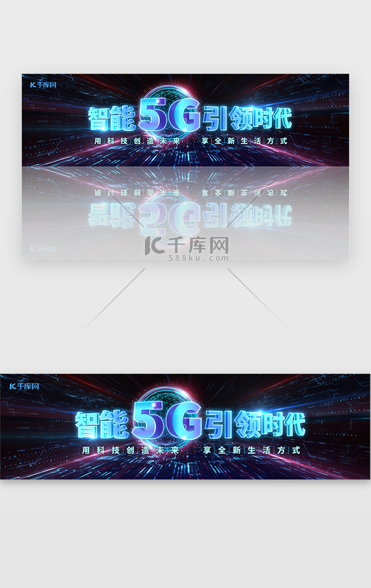 科技感5G时代banner