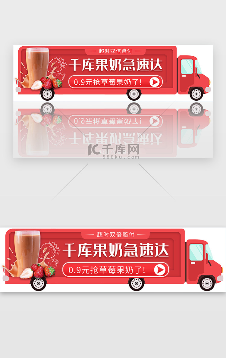 草莓果奶极速达粉色小车胶囊banner