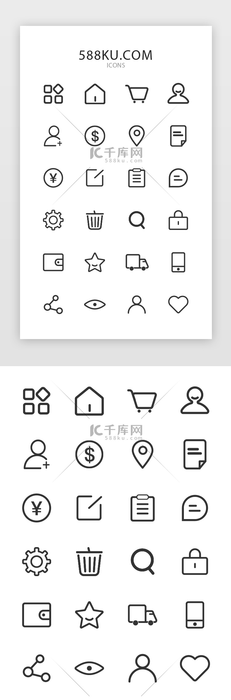 黑色线性通用电商功能矢量图标icon