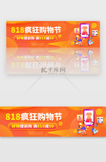 橙色渐变818电商购物促销banner