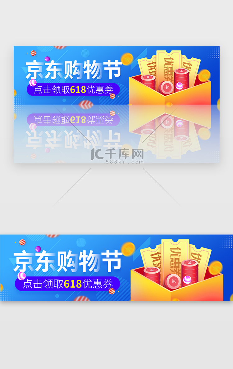 蓝色渐变电商618京东购物节banner