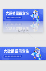 金融大数据信用查询运营bannerbanner