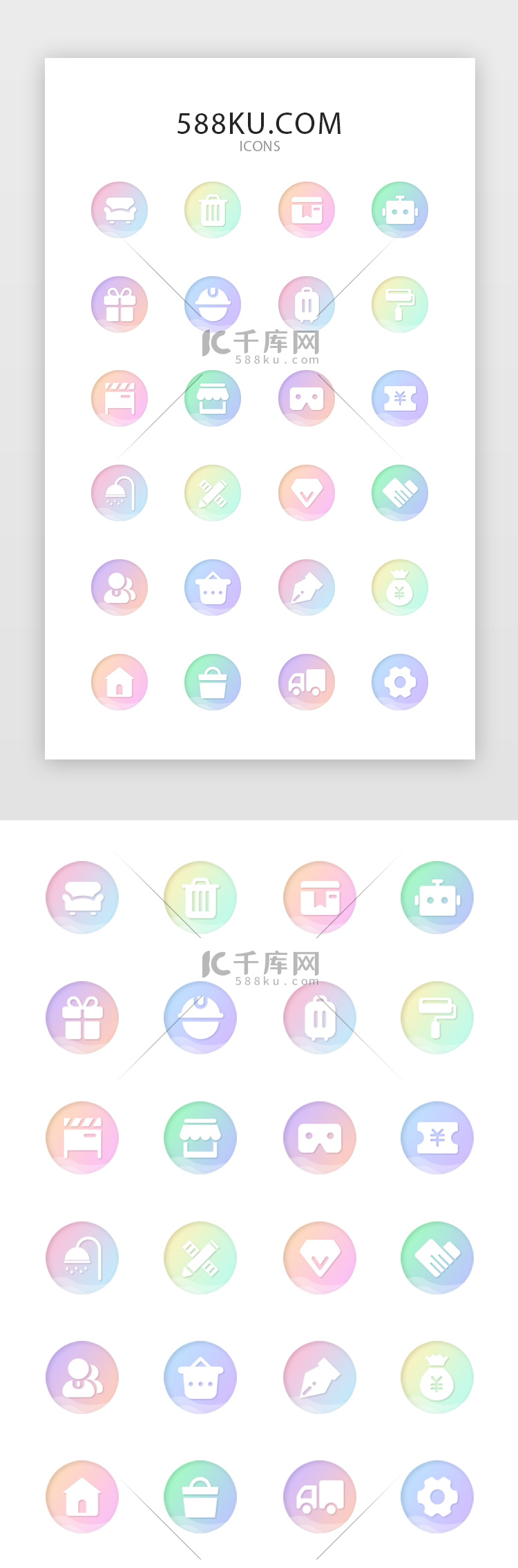 糖果色渐变家装电商APP实用图标icon