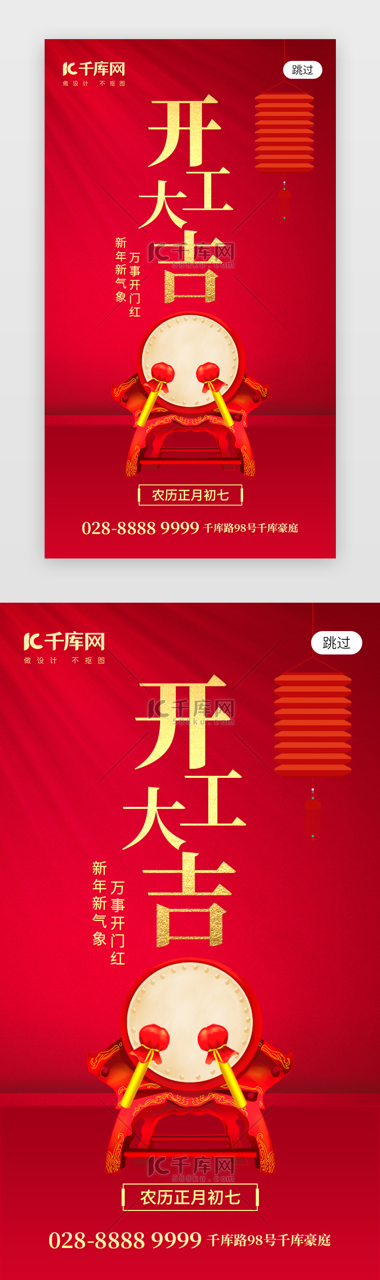 新年开工大吉app闪屏创意红色击鼓