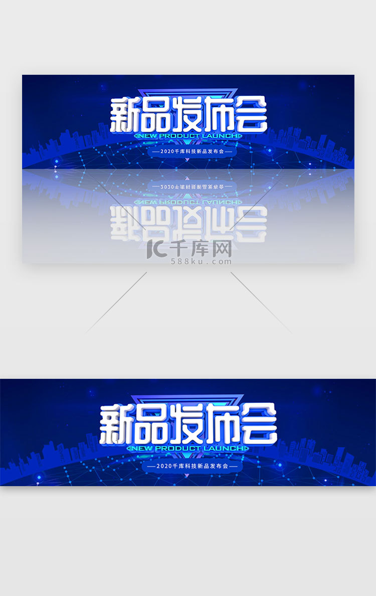 蓝色科技新品发布会banner