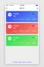 扁平移动支付添加银行卡界面设计