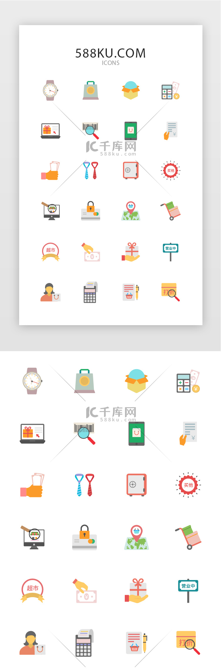 常用多色购物APP矢量图标icon