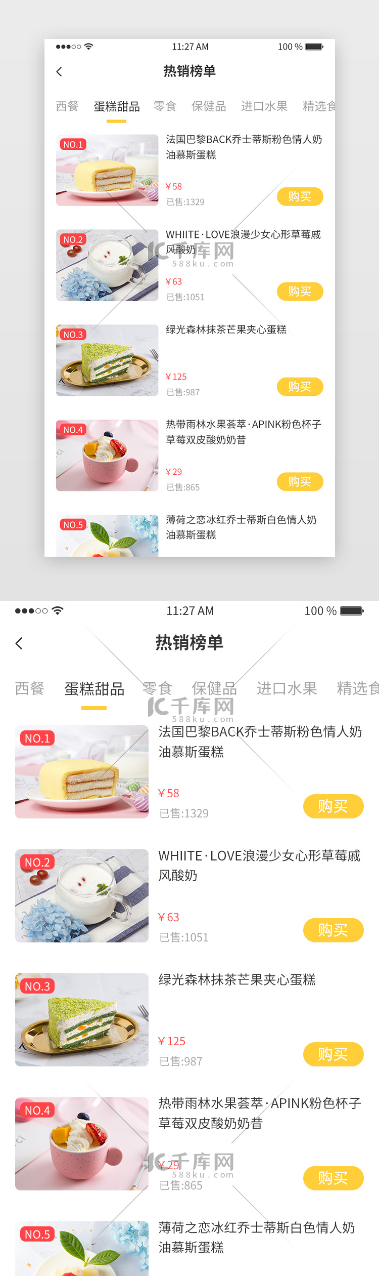 黄色简约美食类电商app榜单页面