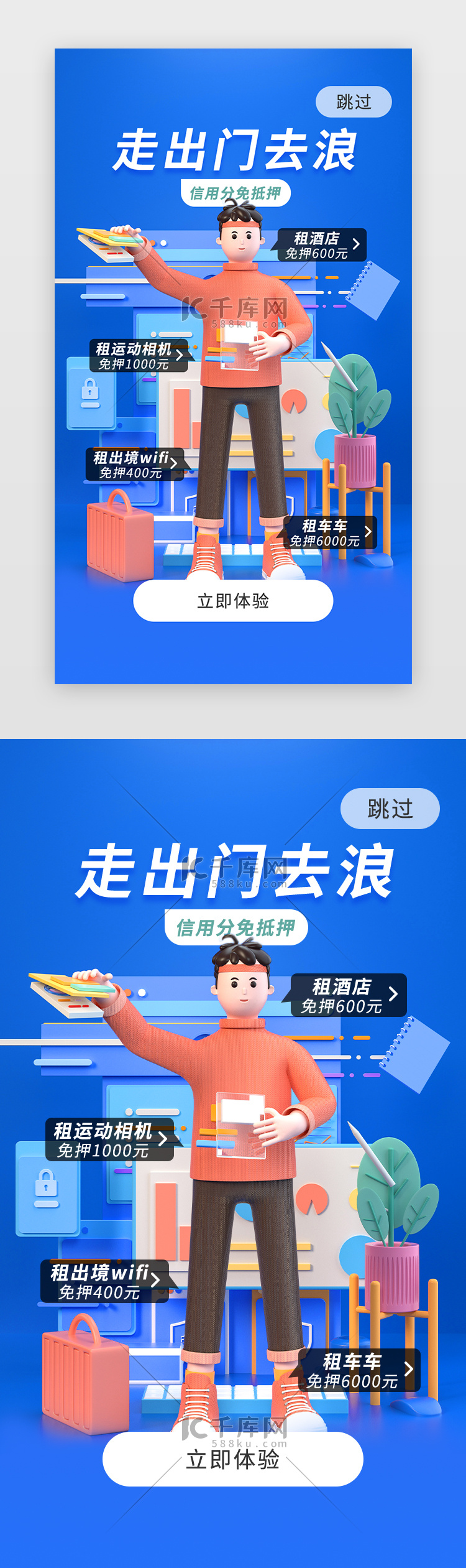 APPUI信用体系开屏引导页