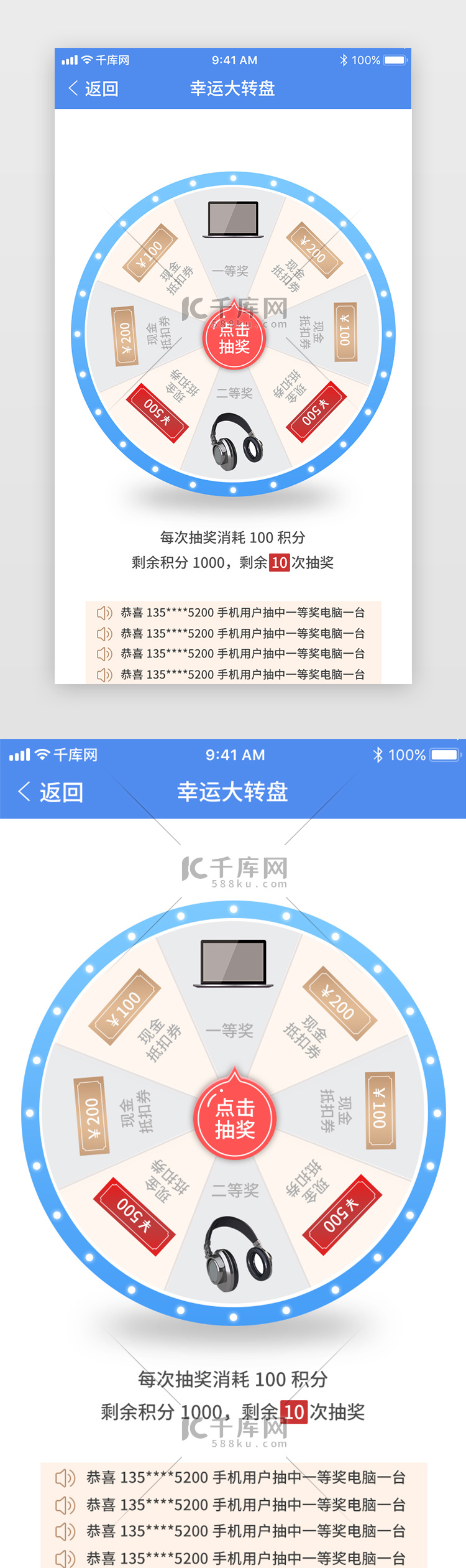 蓝色渐变抽奖活动移动端幸运大转盘界面