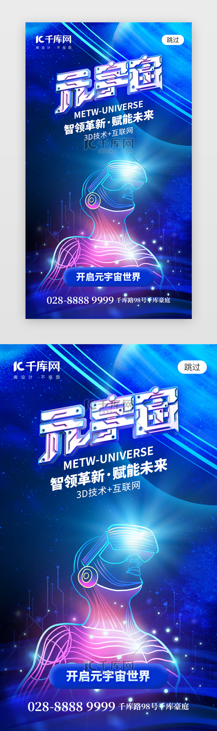 元宇宙app闪屏科技蓝色VR