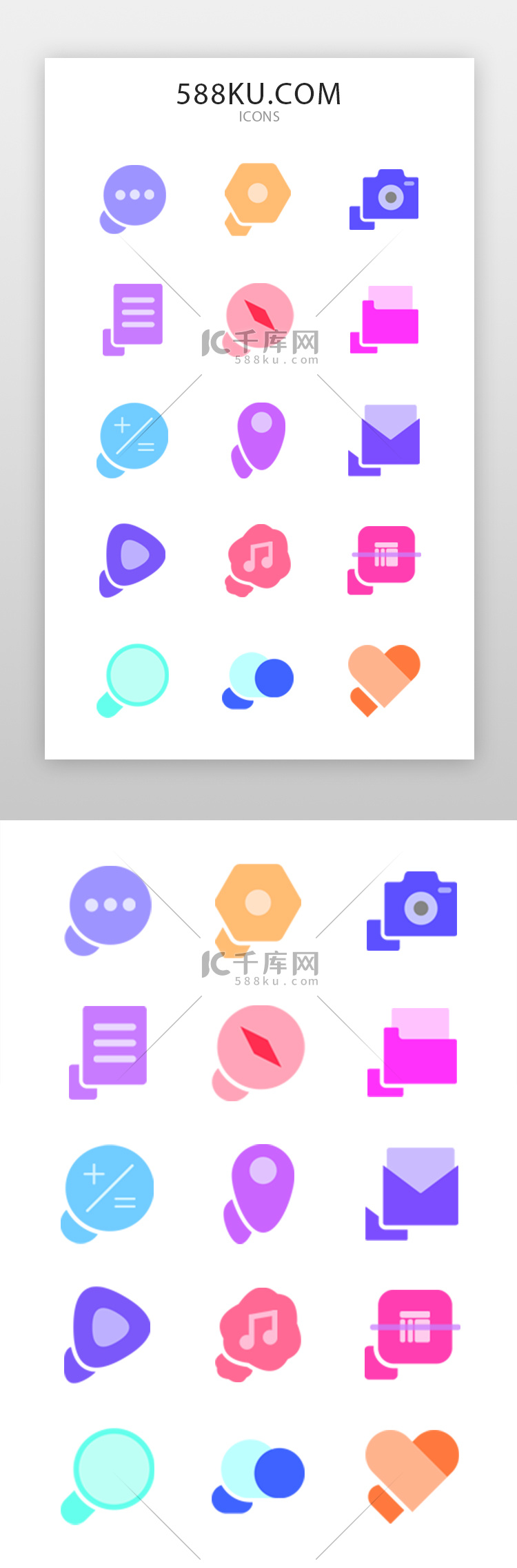 手机app面性彩色图标