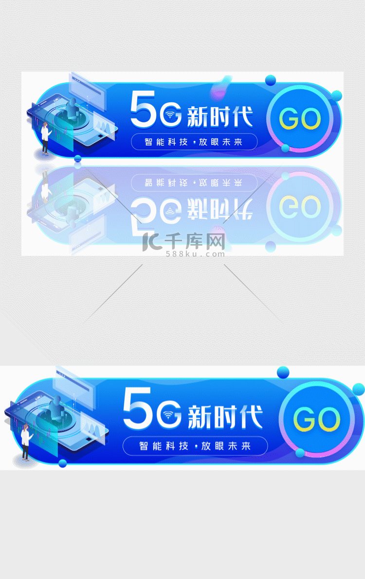 蓝色立体5G科技商务电商banner动效